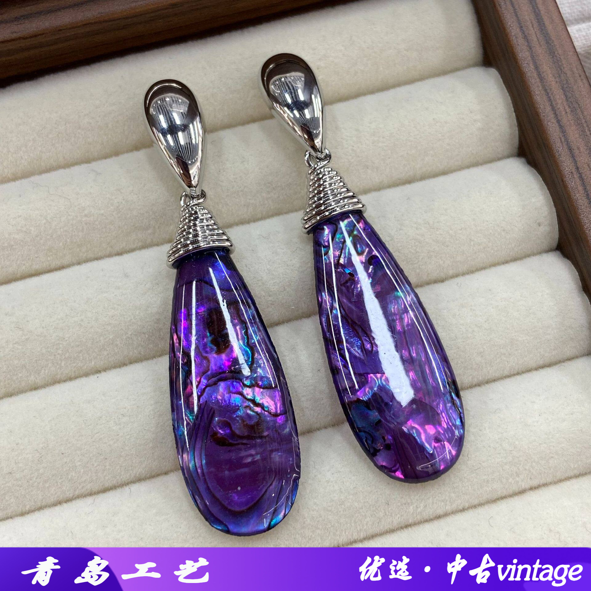 紫色贝壳复古vintage水滴长款扫