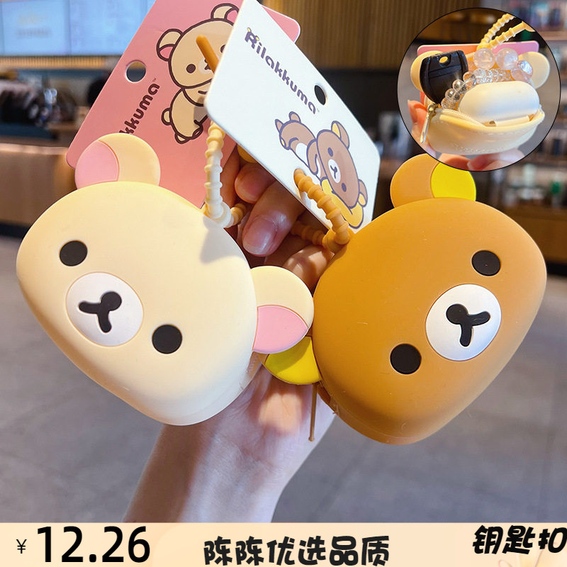 正版硅胶轻松小熊零钱收纳包钥匙