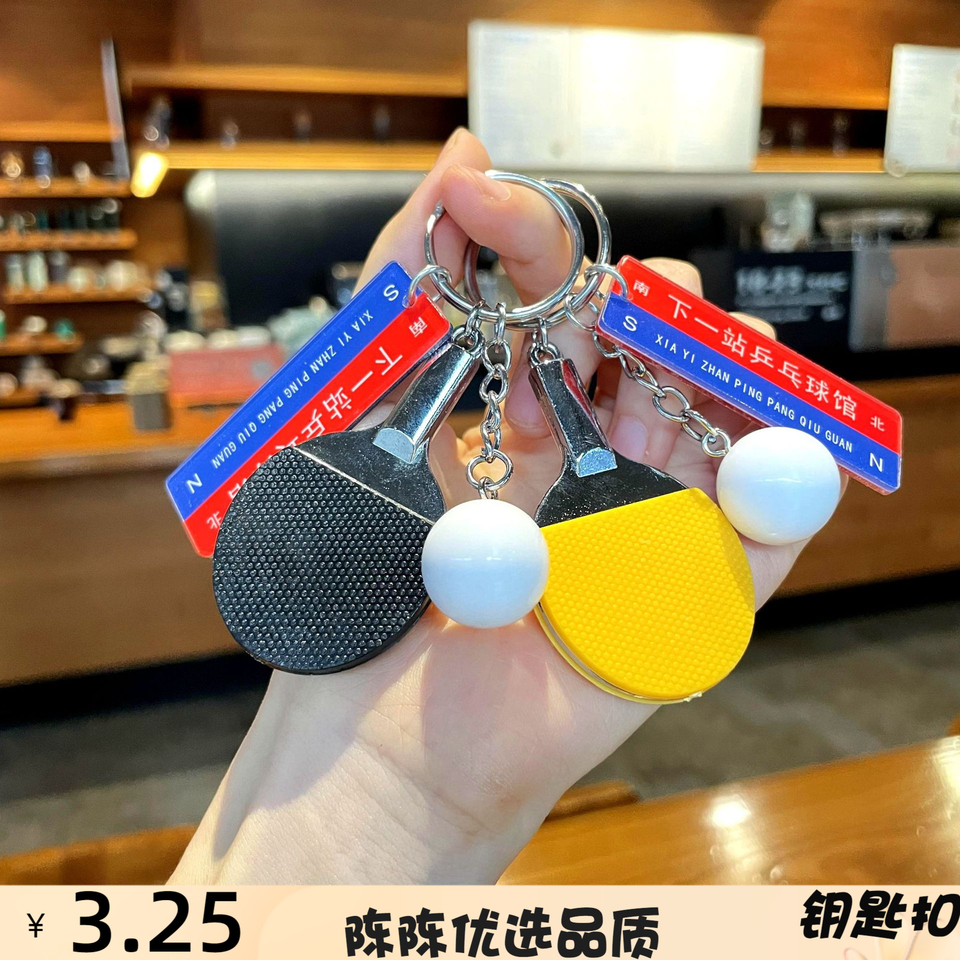 乒乓球钥匙扣挂件创意运动系列乒