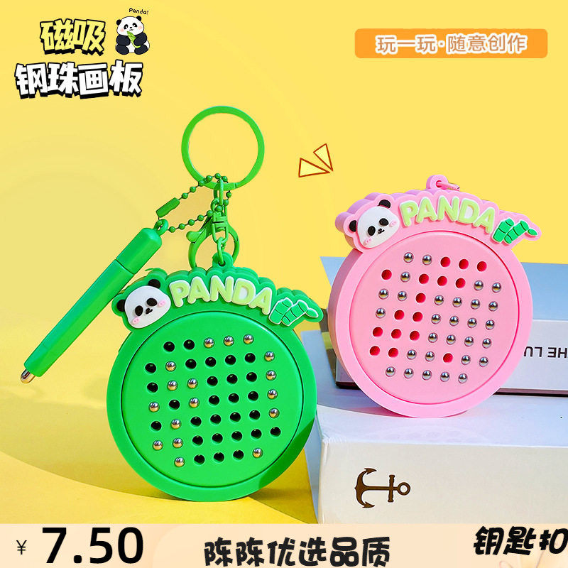 卡通熊猫磁吸钢珠解压画板玩具钥匙扣书包挂件情侣钥匙链挂饰礼品,服饰配件/皮带/帽子/围巾,钥匙扣,淘宝优惠券,粉丝福利购,淘宝优惠卷