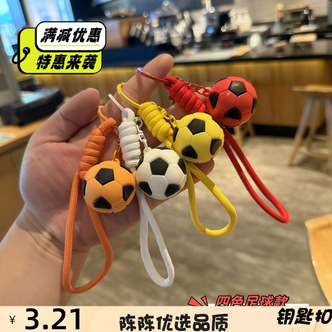卡通足球钥匙扣世界杯男生情侣书包挂件纪念品汽车钥匙链礼品