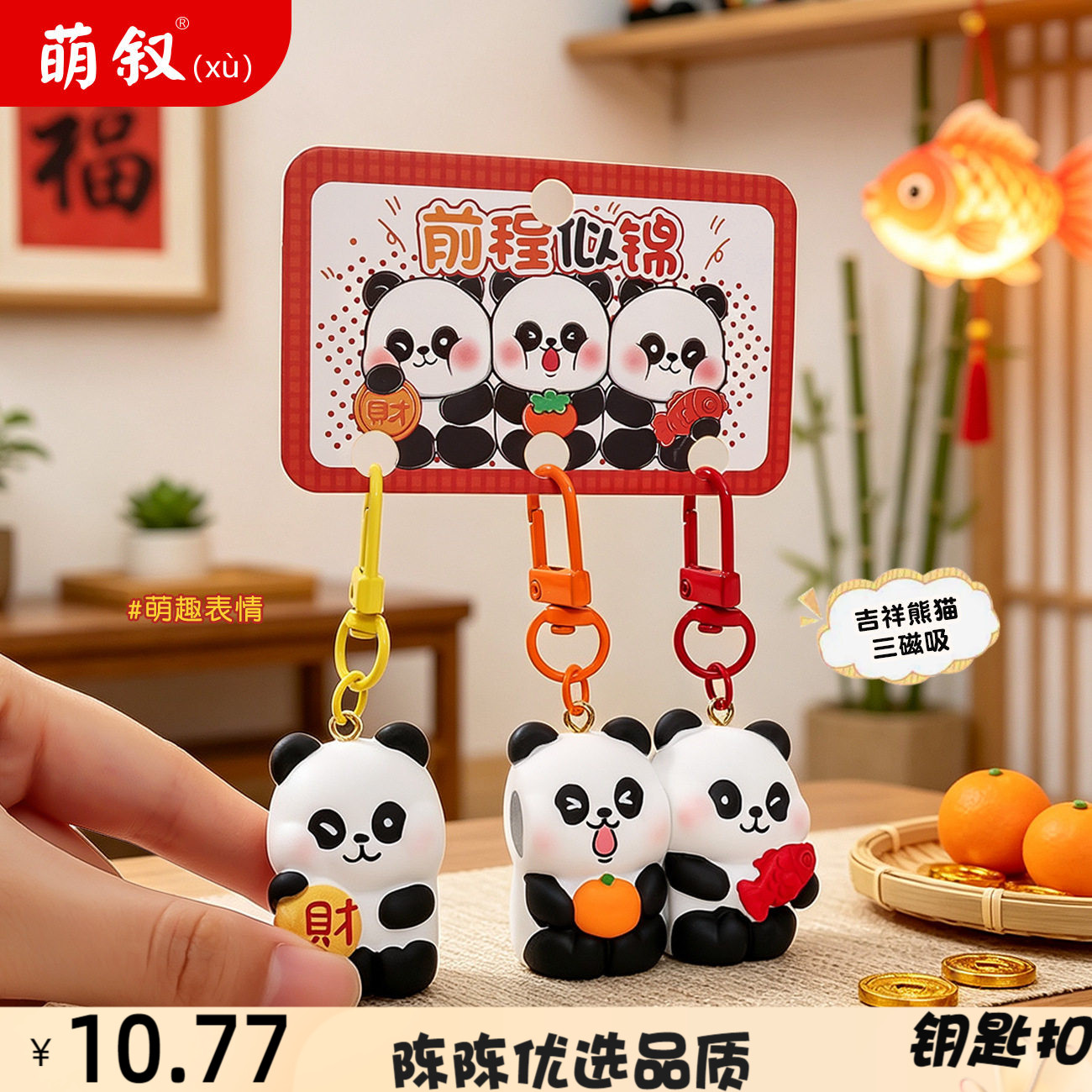 新品前程似锦三磁吸熊挂件景区文图片