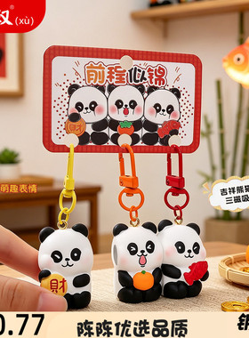 新品前程似锦三磁吸熊挂件景区文
