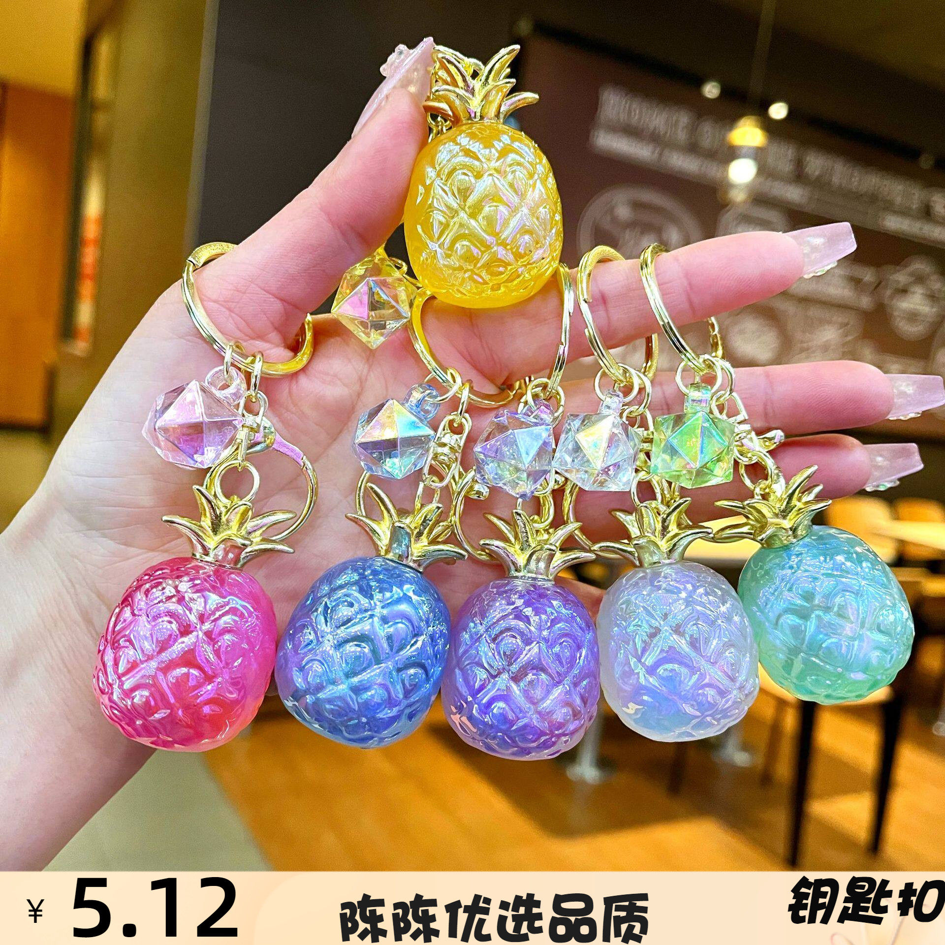 卡通珠光水果挂件吊坠菠萝草莓钥