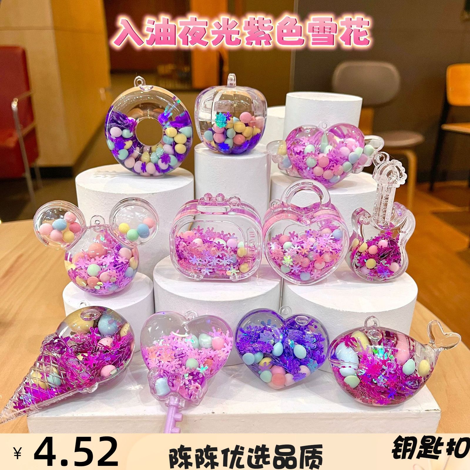 亚克力新款紫色雪花电视机钥匙扣