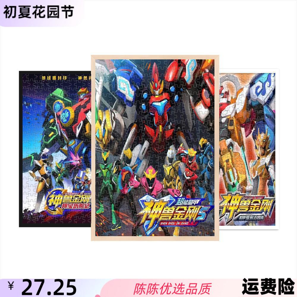 神兽金刚拼图1000片木质成人儿童玩具500片300片风景一件