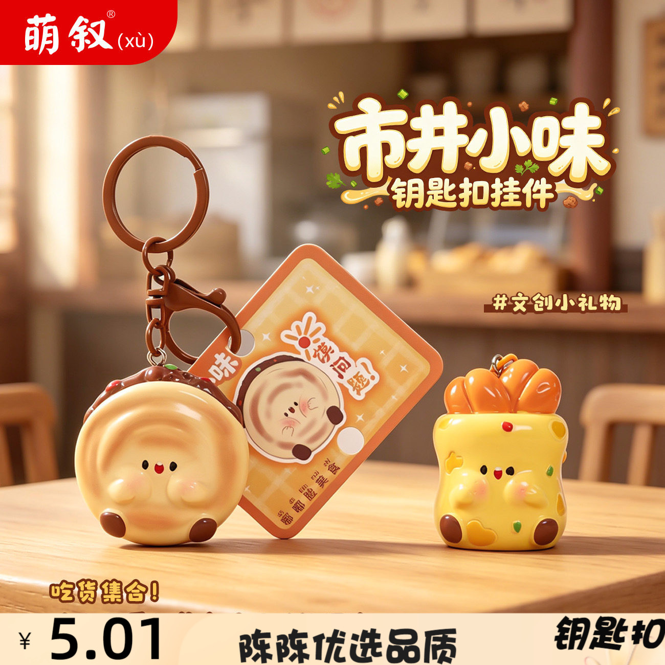 原创地域小吃肉夹馍钥匙扣树脂公