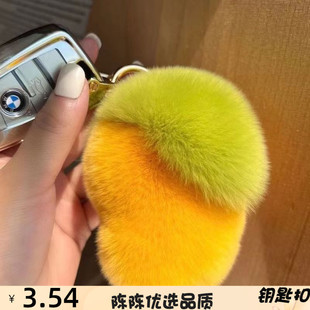 仿獭兔毛小芒果汽车钥匙扣挂件ins可爱毛绒公仔玩偶包包挂饰礼物