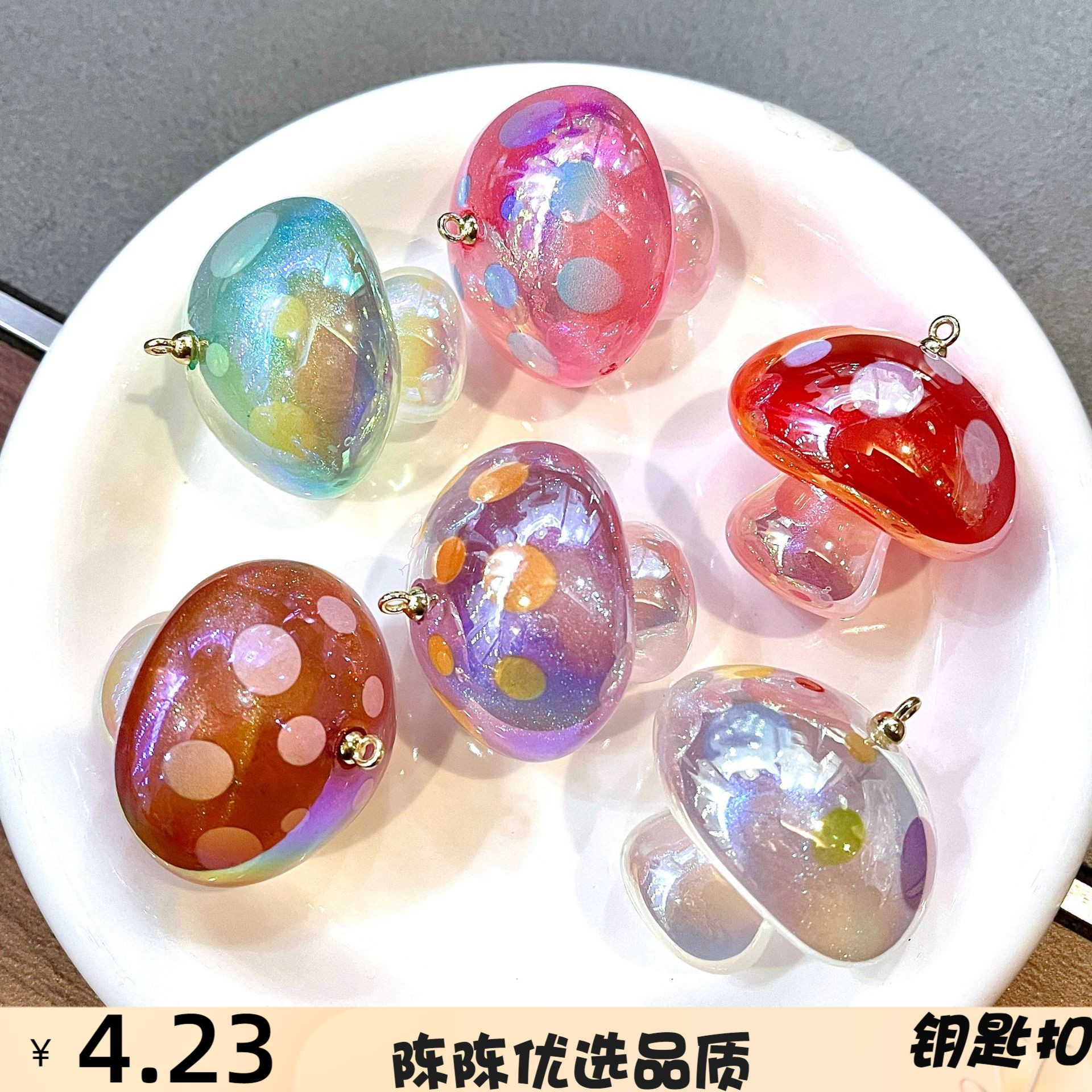 人鱼姬树脂珠光细闪立体蘑菇挂件