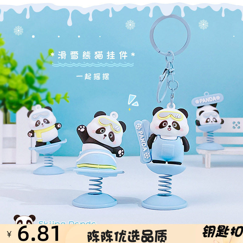 创意卡通滑雪熊猫摇摇乐公仔钥匙扣可爱情侣书包钥匙链挂件小礼品,服饰配件/皮带/帽子/围巾,钥匙扣,淘宝优惠券,粉丝福利购,淘宝优惠卷