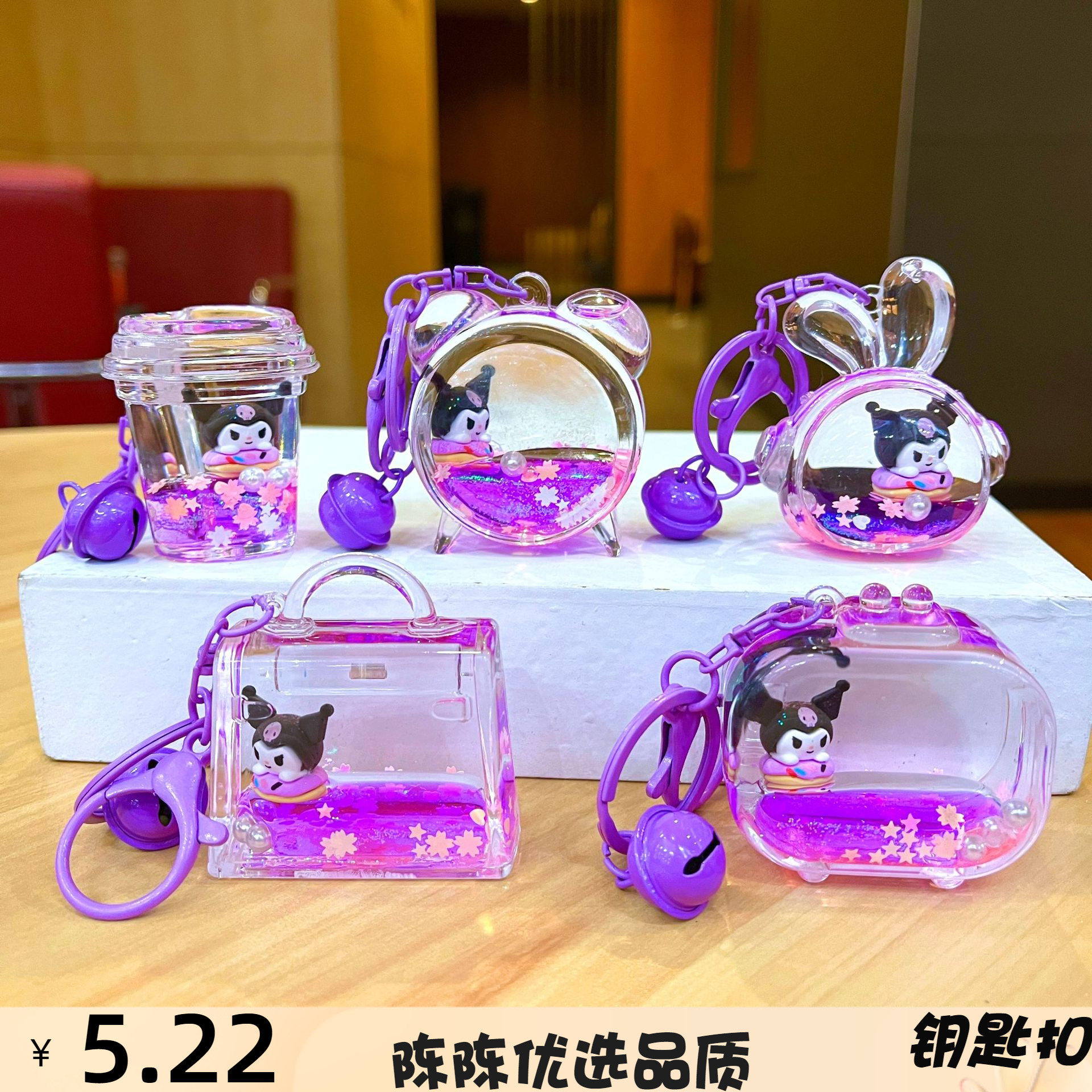 亚克力紫色卡通入油流沙钥匙扣