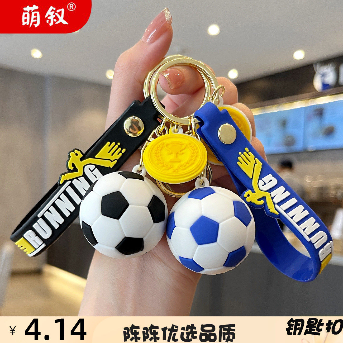 新款超酷足球系列创意卡通钥匙扣汽车书包百搭挂件时尚小礼品