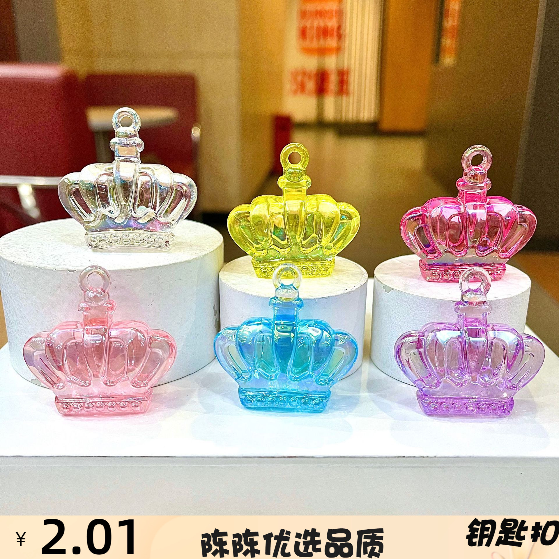 亚克力透明大皇冠吊坠钥匙挂件挂