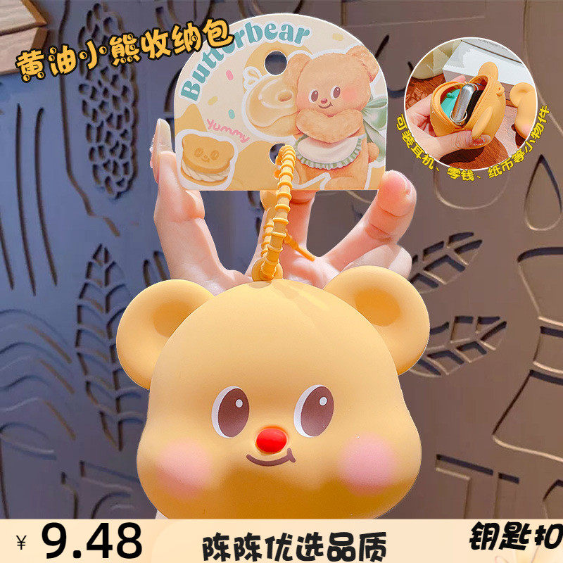 正版卡通黄油小熊硅胶收纳包迷你