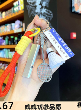 新款仿真羽毛球钥匙扣运动会小礼