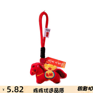 2026马年马到成功小马钥匙扣挂件毛绒可爱包包挂饰本命年新年礼物