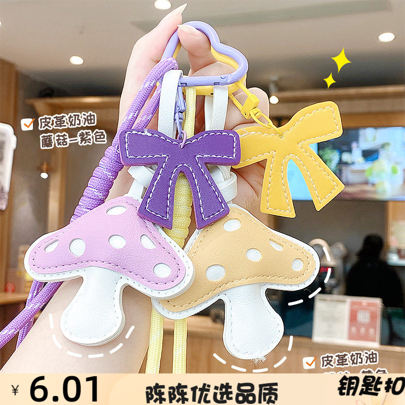 皮革奶油蘑菇创意卡通钥匙扣挂饰