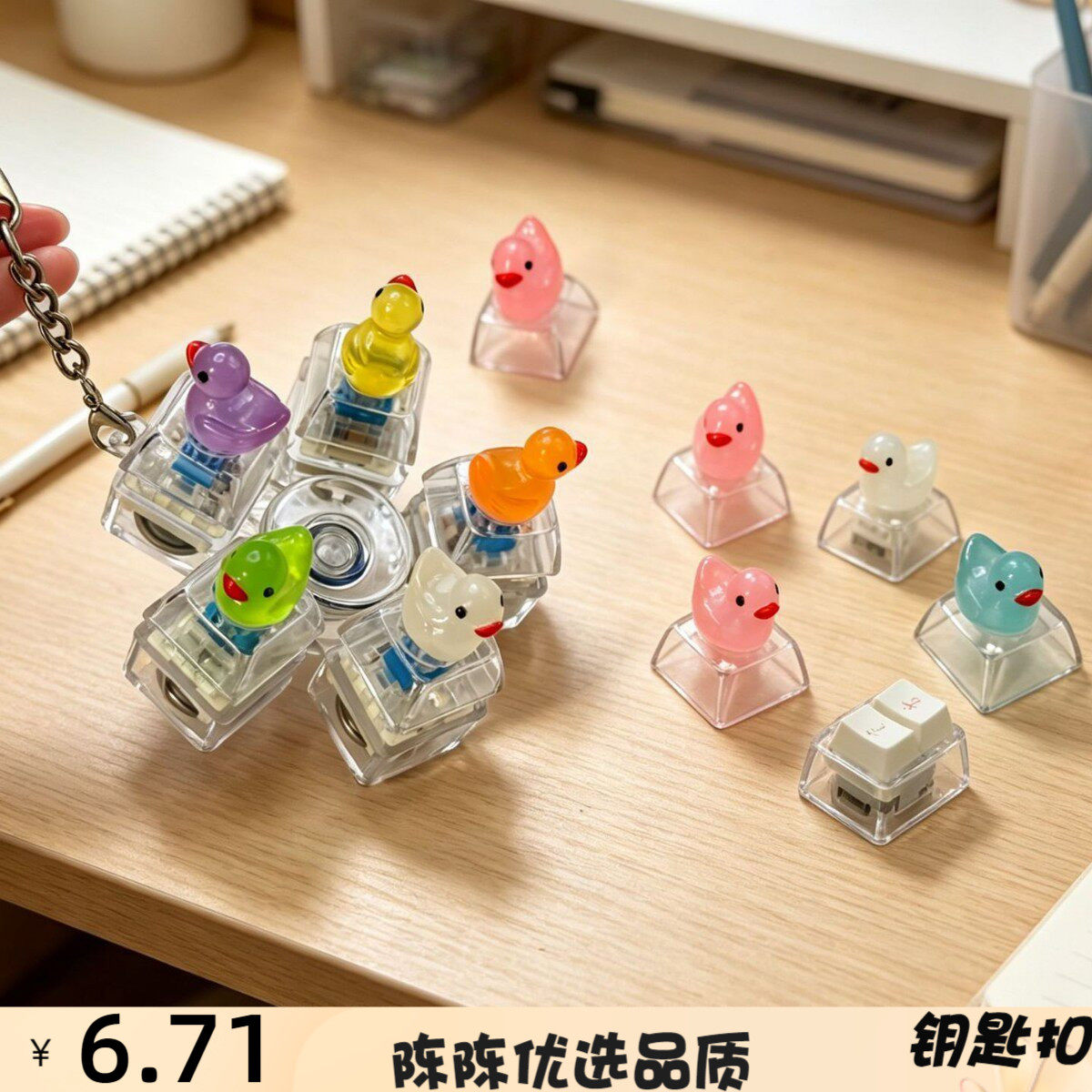 新款透明鸭子五键发光按键钥匙扣