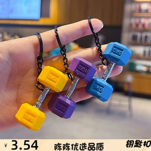 创意运动风健身哑铃钥匙扣挂件情侣汽车钥匙链书包挂饰小礼品