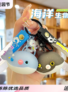 萌叙钥匙扣海洋生物小鲸鱼钥匙扣