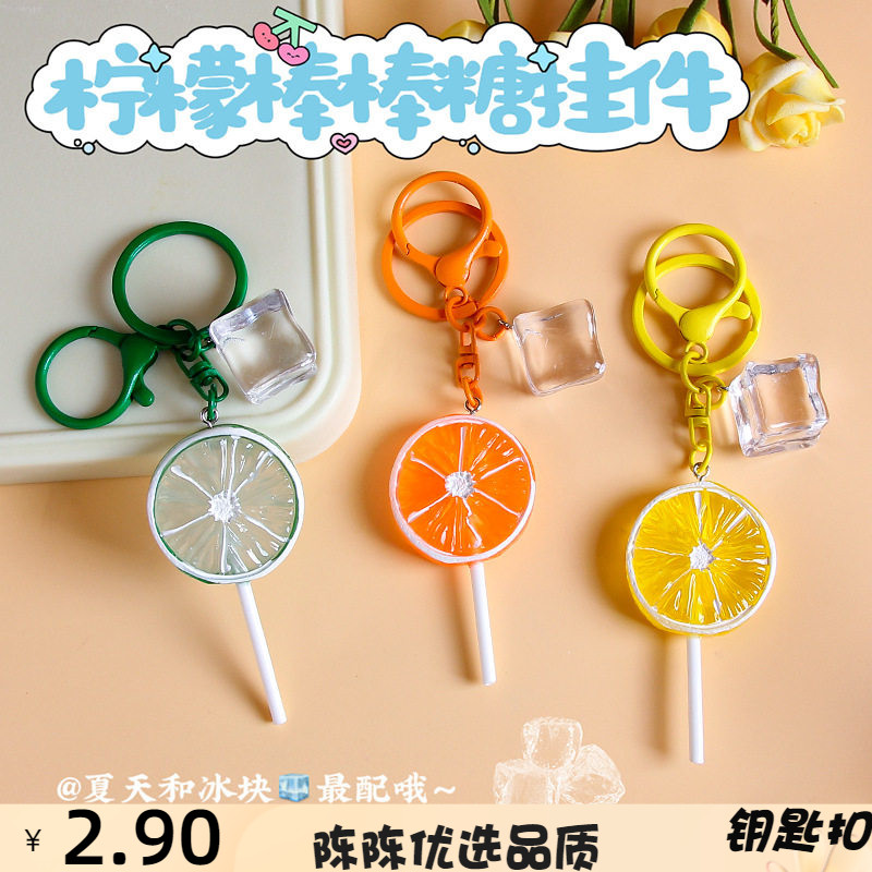 仿真水果柠檬棒棒糖冰块钥匙扣夏