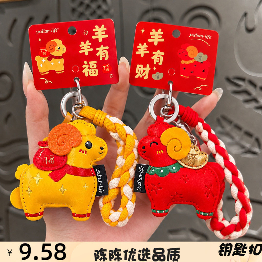 羊年皮革生肖羊福袋钥匙扣可爱卡