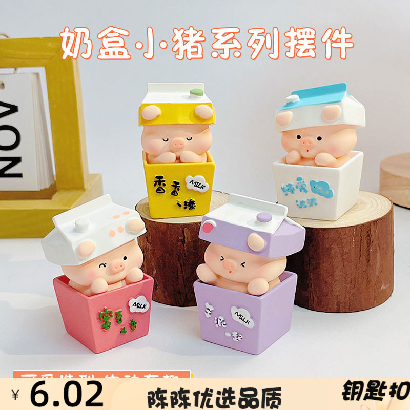 卡通牛奶盒小猪公仔摆饰创意家居