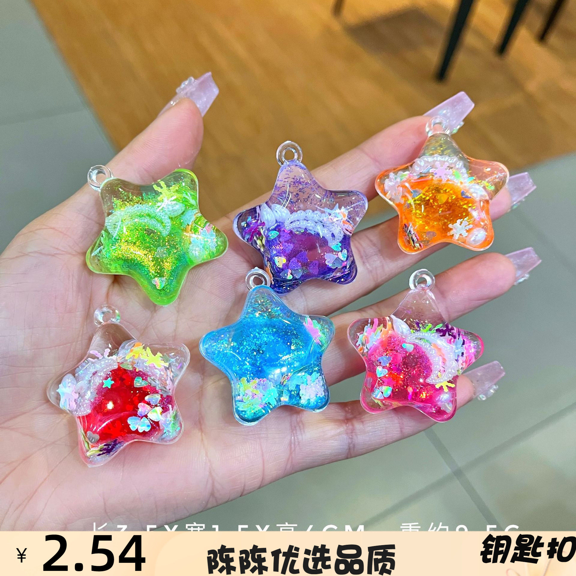 微景观可爱爆闪迷你五角星水晶挂