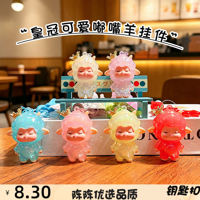 创意卡通皇冠嘟嘴羊挂件钥匙扣可