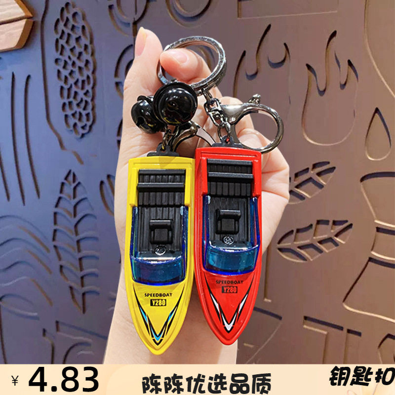 创意合金游艇钥匙扣情侣背包玩具挂件卡通汽车钥匙链挂饰小礼品