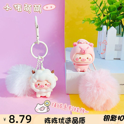 正版卡通小猪萌萌植绒公仔钥匙扣