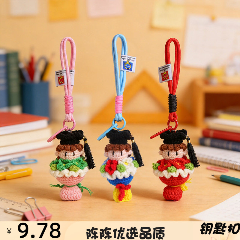 成品钩织手捧花博士娃娃钥匙扣挂