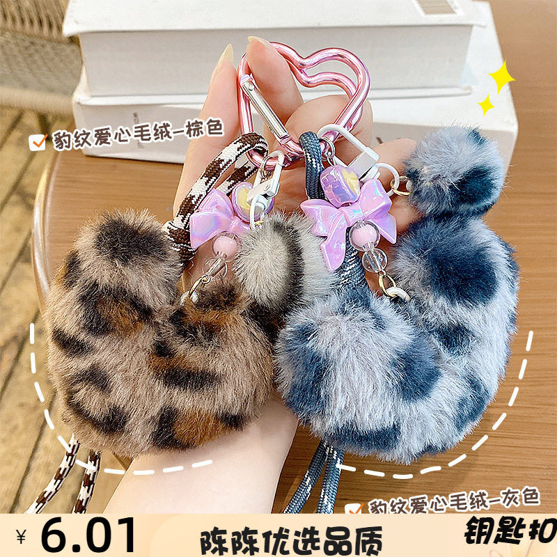 獭兔毛毛豹纹爱心毛绒钥匙扣挂件