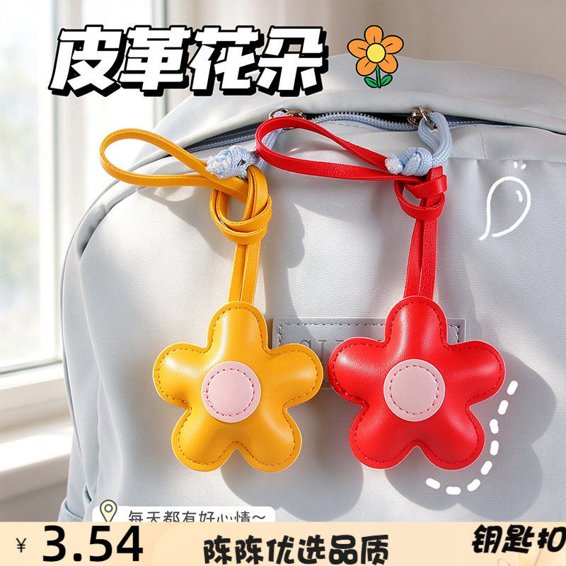 ins风花朵皮革钥匙扣挂件miu系太