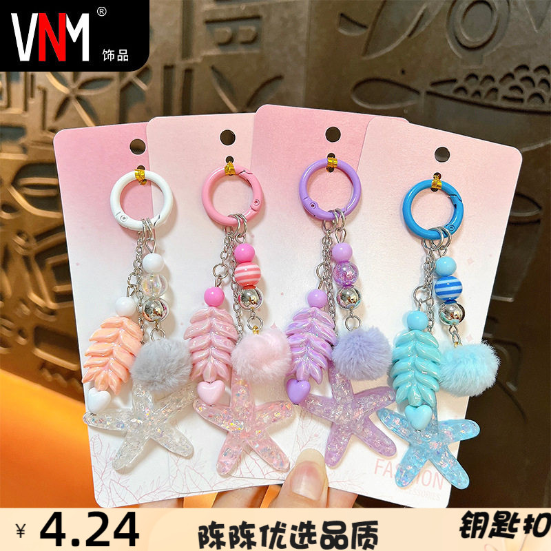 亚克力海星钥匙扣包包挂饰海洋系