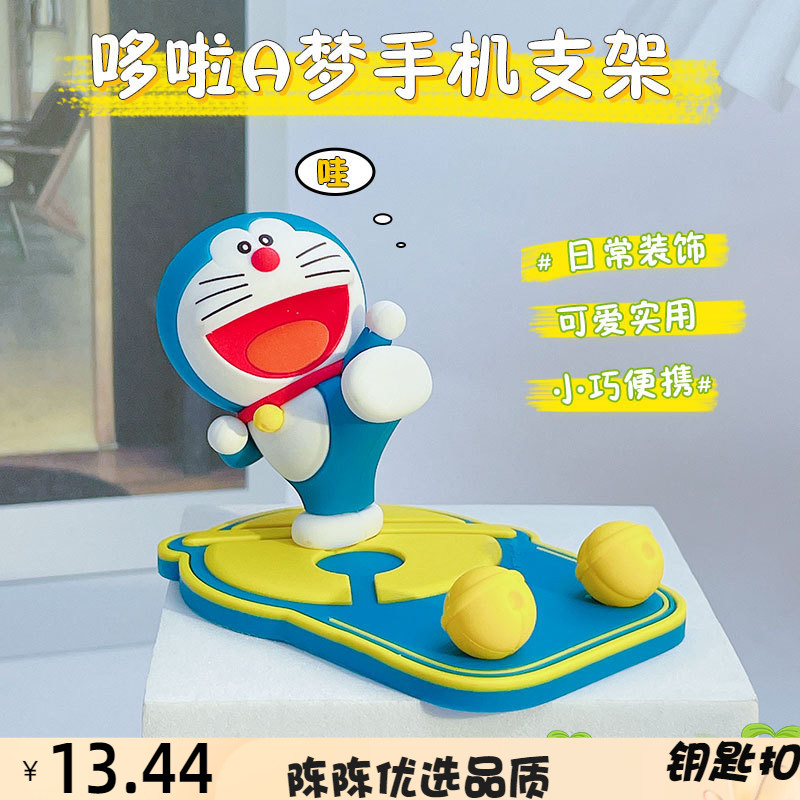 正版卡通哆啦A梦手机支架叮当猫