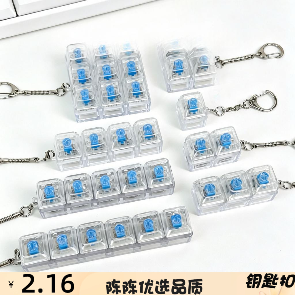 透明按键解压钥匙扣123456键九键