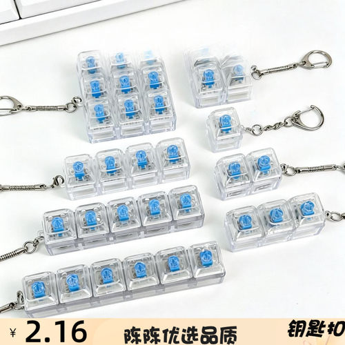 透明按键解压钥匙扣123456键九键