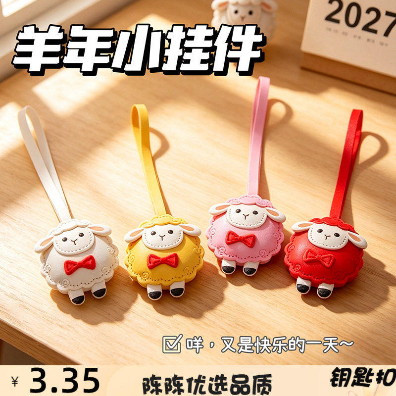 2027新款羊年挂件PU皮革小羊钥匙