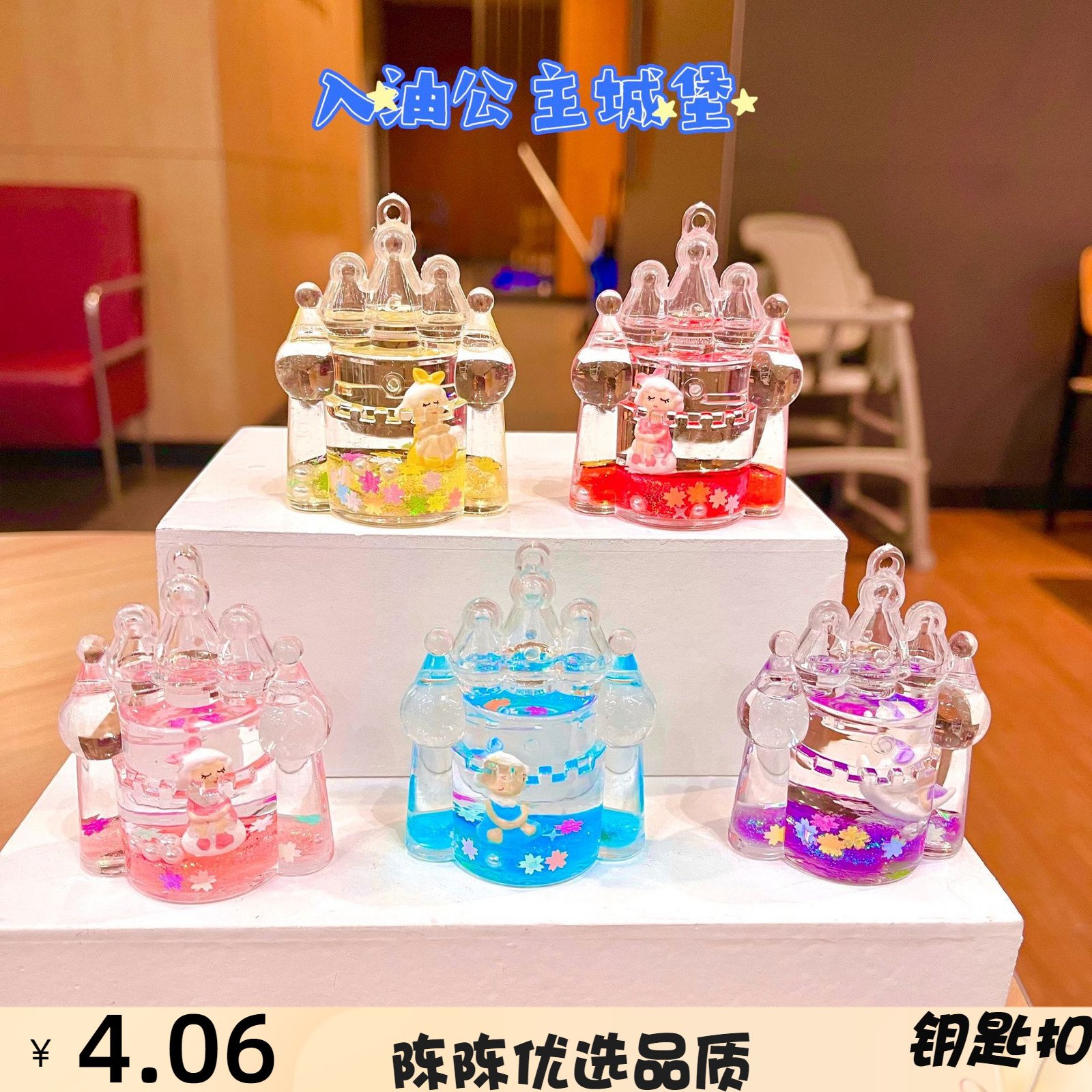 入油流沙瓶亚克力钥匙扣