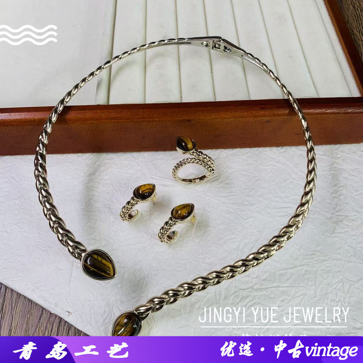 中古vintage冷淡风黄铜虎眼石蛇