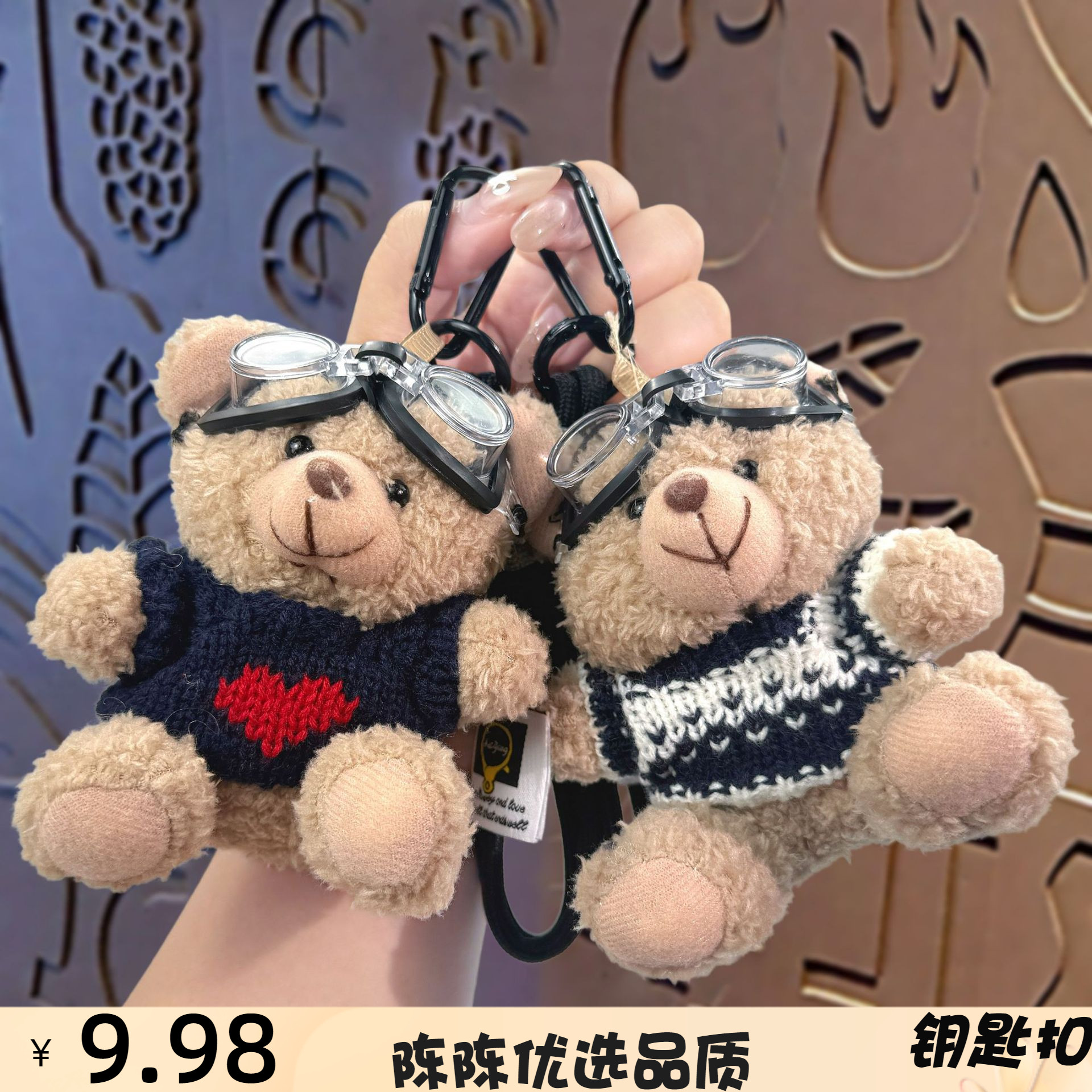 卡通毛绒潮酷小熊钥匙链书包挂件