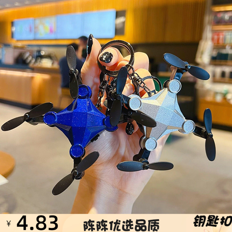 卡通迷你无人机模型钥匙扣挂饰创