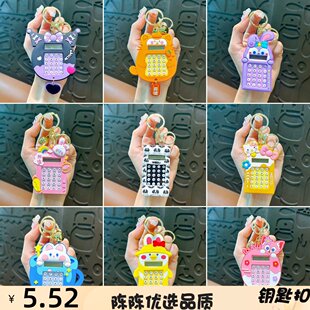 卡通计算器可爱创意小礼品汽车钥匙扣挂饰学生书包挂件