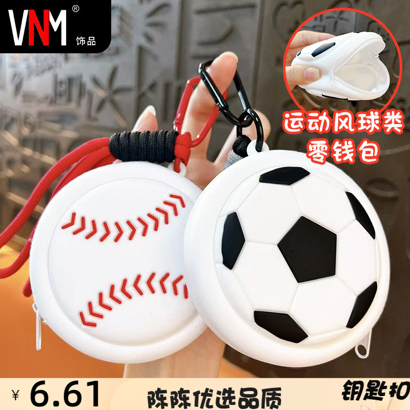创意可爱运动风零钱包钥匙扣可爱