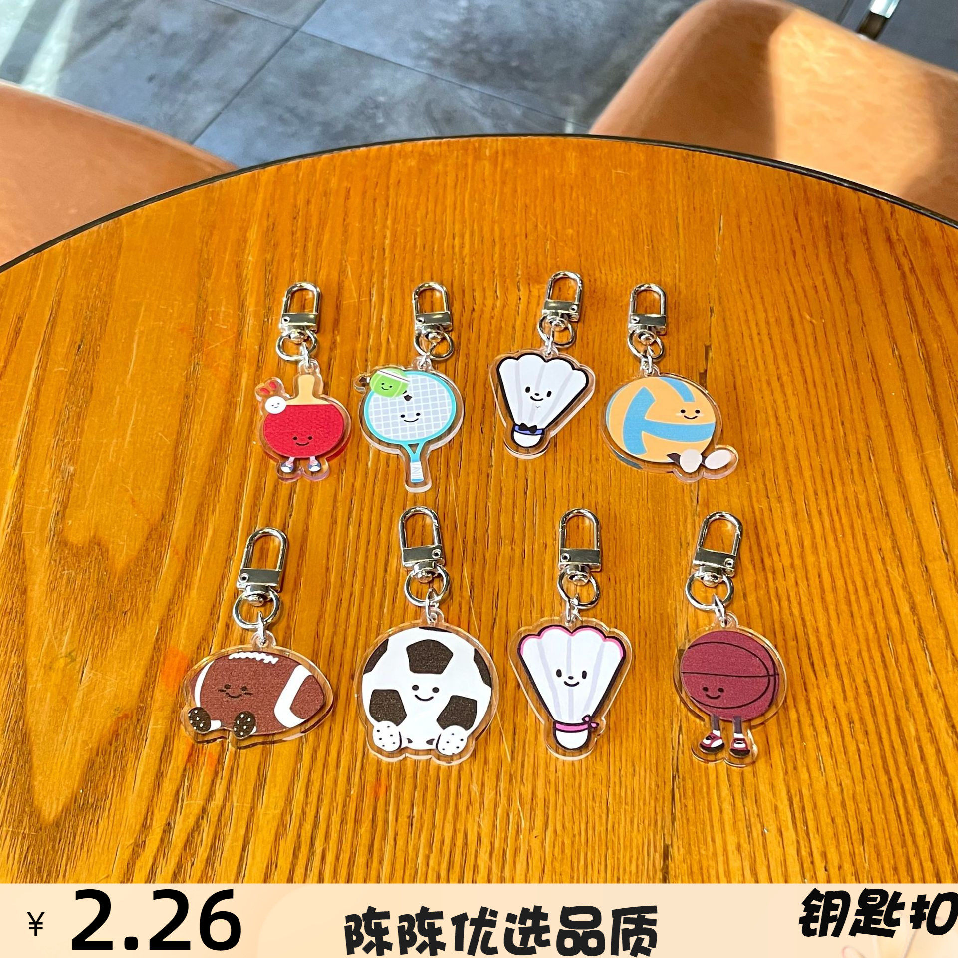 可爱亚克力羽毛球乒乓球篮球排球