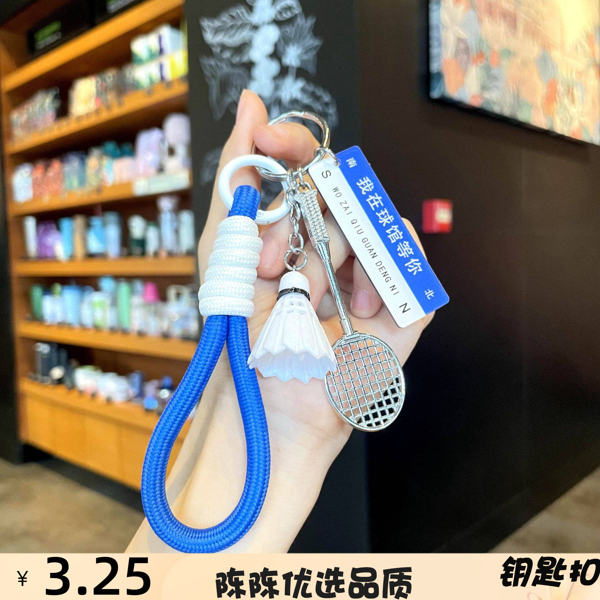 小众创意羽毛球钥匙扣汽车钥匙包挂件体育运动纪念品小礼物钥匙链