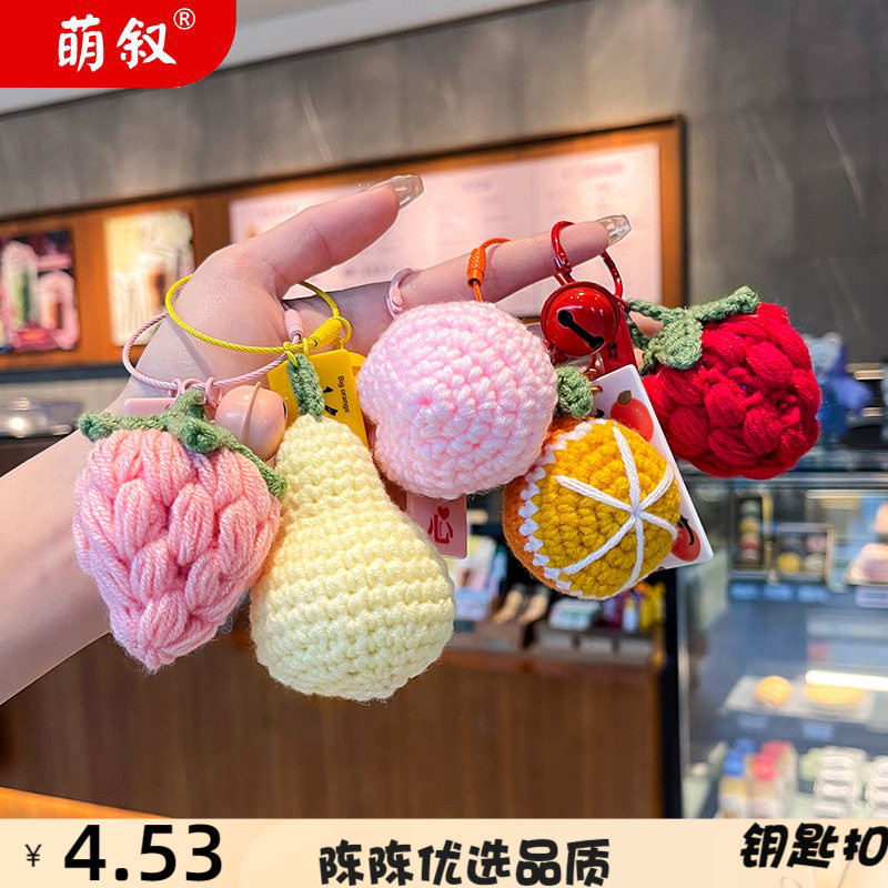 萌叙水果毛线系列创意卡通钥匙扣