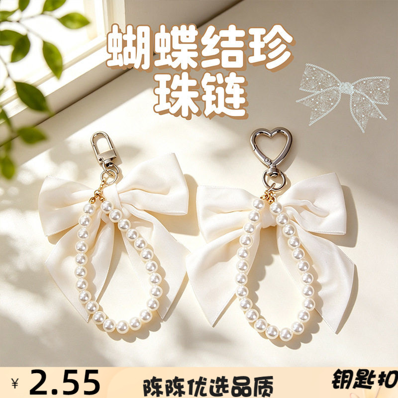 ins蝴蝶结珍珠链钥匙扣挂件少女