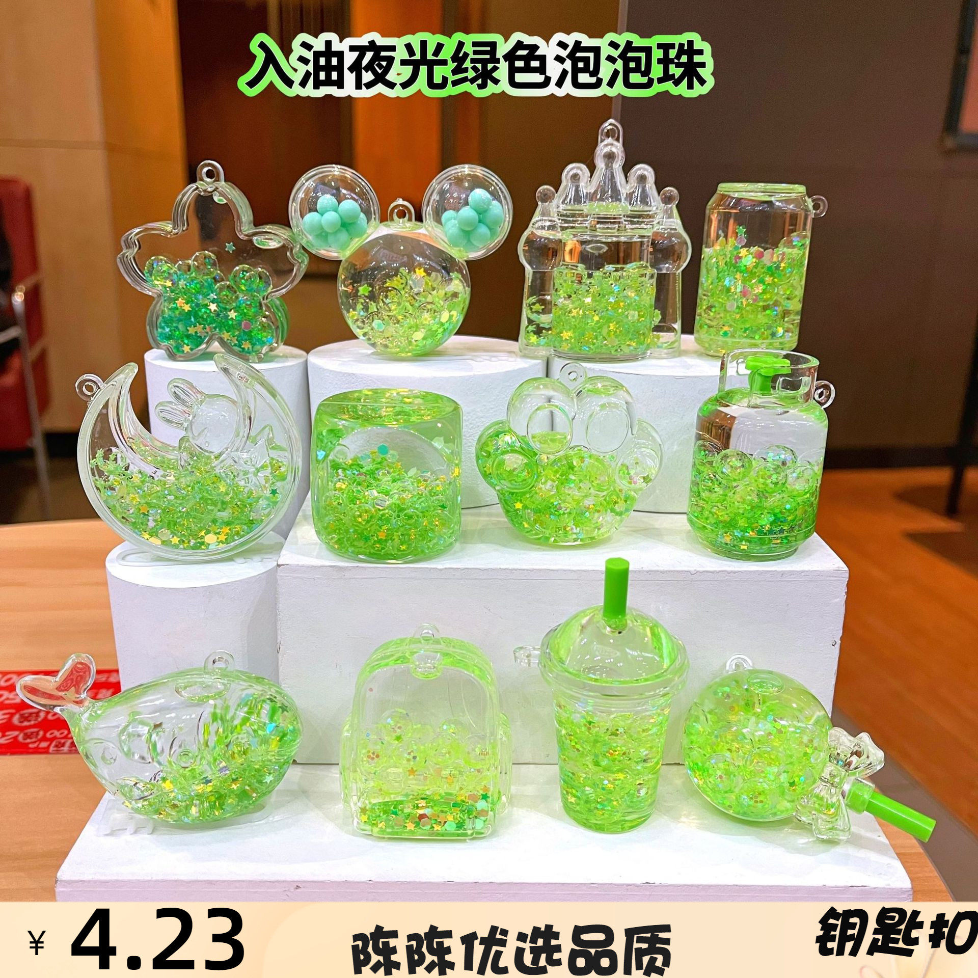 绿色泡泡珠混款流沙瓶钥匙扣挂件亚克力漂浮入油液体桌面摆件